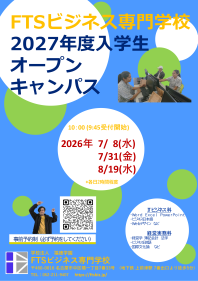 オープンキャンパス